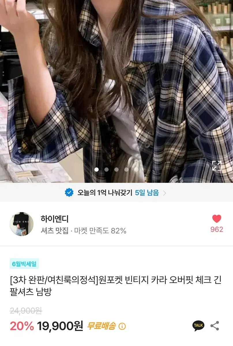 에이블리 하이엔디 원포켓 빈티지 카라 오버핏 체크 긴팔셔츠 남방